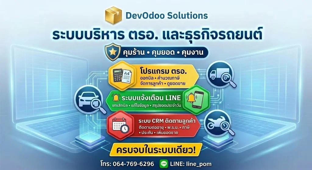 โปรแกรม ตรอ. (สถานตรวจสภาพรถเอกชน)