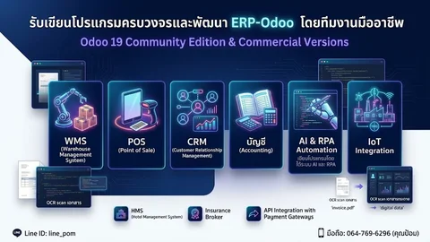 บริการเกี่ยวกับระบบ Odoo ERP